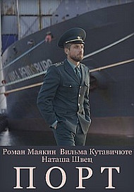 Порт (2022)