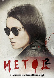 Метод 2 (2020)