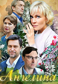 Ангелина (сериал 2018)