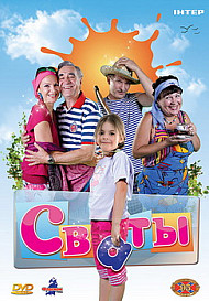 Сваты 1-6 сезон (сериал 2008-2013)