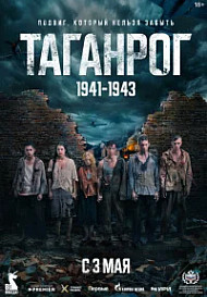 Таганрог (2025)