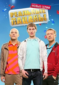 Реальные пацаны 6 сезон (сериал 2018)