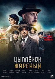 Цыпленок жареный (2022)