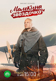 Мамкина звёздочка (2022)