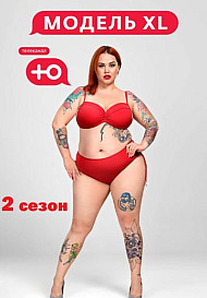 Модель XL. 2 сезон (2020)
