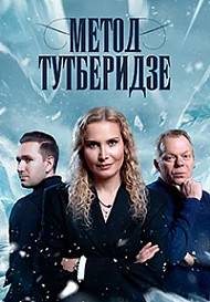 Метод Тутберидзе (2025)