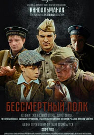 Бессмертный полк (2025)