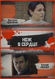 Нож в сердце (2020)