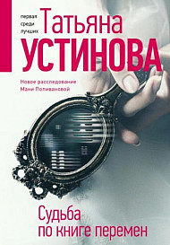 Судьба по книге перемен (2022)