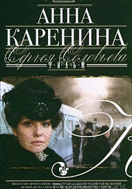 Анна Каренина (2009)