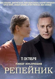 Репейник (2022)