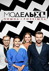 Модель XL Украина (2021)