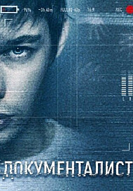 Документалист. Охотник за призраками (2021)