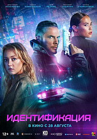 Идентификация