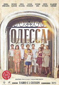 Одесса (фильм 2019)