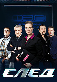След Новые серии (2023)