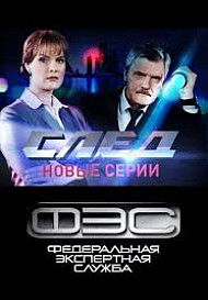 След (новые серии 2022)