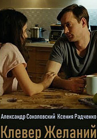 Клевер желаний (2019)