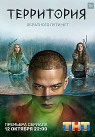 Территория (2020)