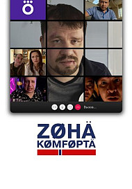 Зона комфорта 2 сезон (2022)