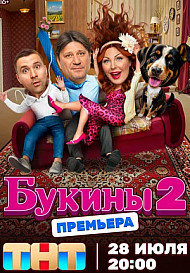 Букины 2 (2025) 7-8-9-10 серия