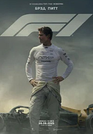 Формула-1 (2025)