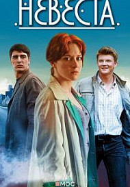 Невеста (2020)