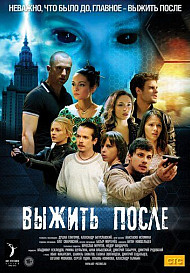 Выжить после 1 сезон (2013)