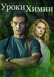 Уроки химии