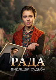 Рада (2026)