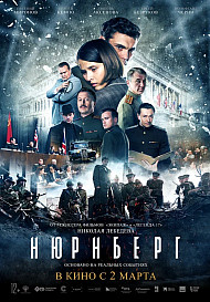 Нюрнбергская история