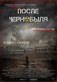После Чернобыля (2021)