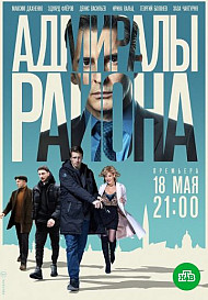 Адмиралы района (2020)