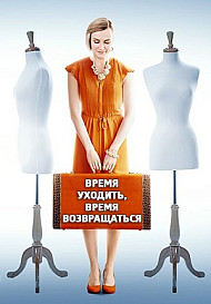 Время уходить, время возвращаться (2020)
