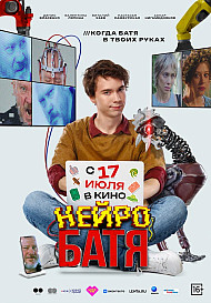 Нейробатя