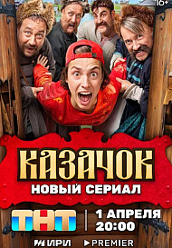 Казачок