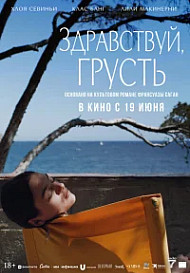 Здравствуй, грусть (2024)