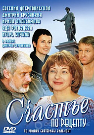 Счастье по рецепту (2006) Сериал