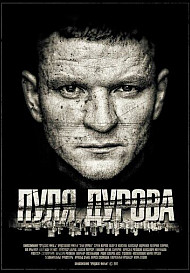 Пуля Дурова (2020)