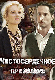 Чистосердечное признание (2020)