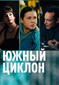 Южный циклон (2022)