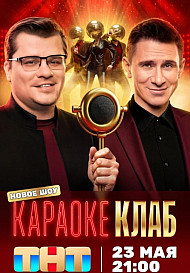 Караоке клаб