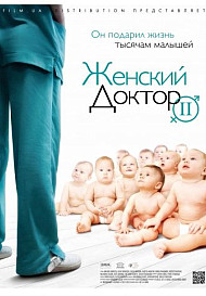 Женский доктор 2 сезон (2013)