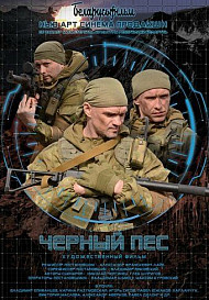 Черный пес 2 сезон (2022)