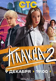 Плакса (2024)