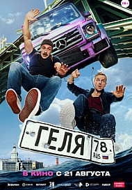 Геля