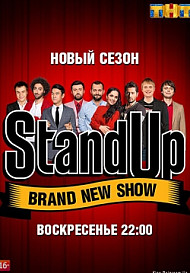 Stand Up 7 сезон (2020)