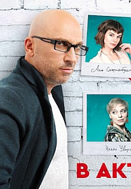 В активном поиске (2021)