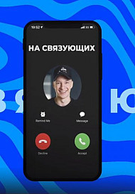 На связующих (2021)