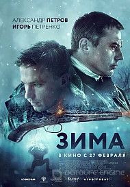Зима (2020) Фильм